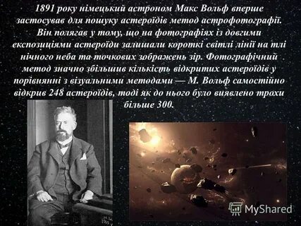 Макс вольф