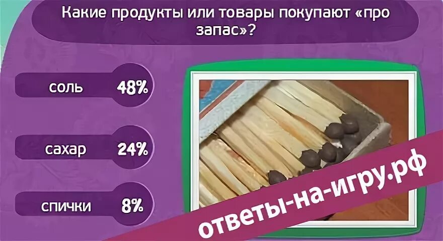 Какие продукты купить про запас. Какой мультипликационный персонаж самый известный в игре Матрешка. Прозапас или про запас. Игра Матрешка какая еда распространенная.