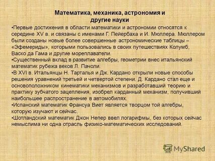 Механика эпохи возрождения сообщение
