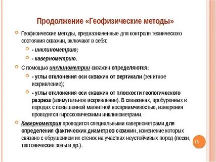 Основы геофизических методов