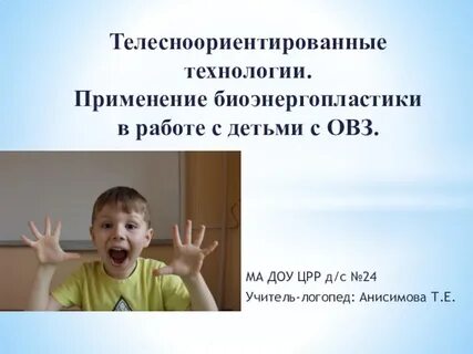 Эмоциональное развитие детей с овз