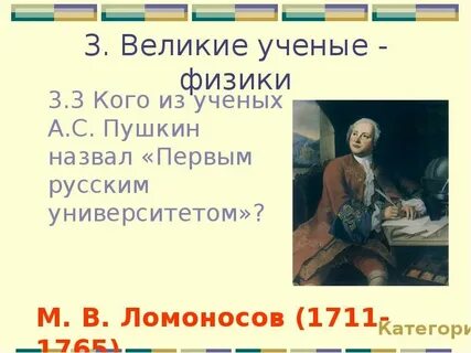 Пушкин ученый