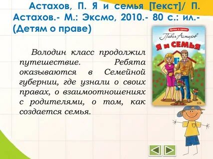 Ключевое слово семья