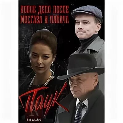 Паук 2015
