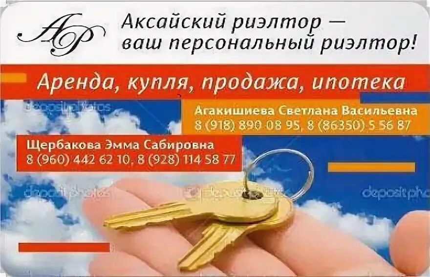 аксай логотип. садовая 20/2 аксай. агентство недвижимости булат в аксае. агентство недвижимости аксай. кавказ+ агентство аксай.