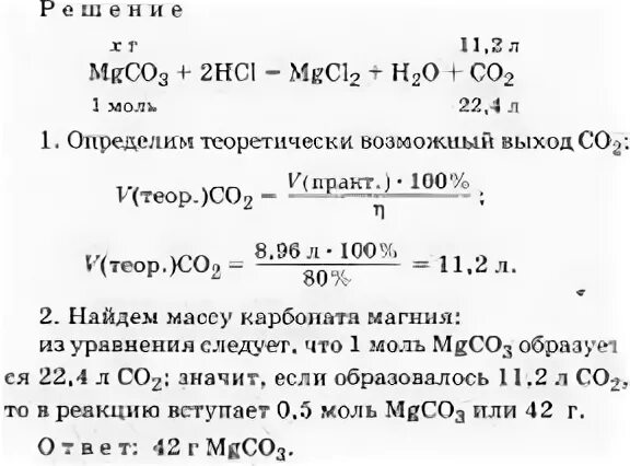 Карбонат магния вступает в реакцию