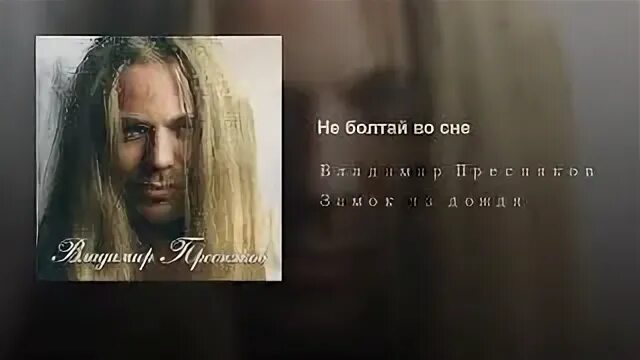 Мужчина храпит. Ветер нежность. Почему человек разговаривает во сне вслух. Замок из дождя. Песня знаешь ты болтаешь во сне.