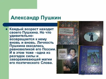 Личность пушкина