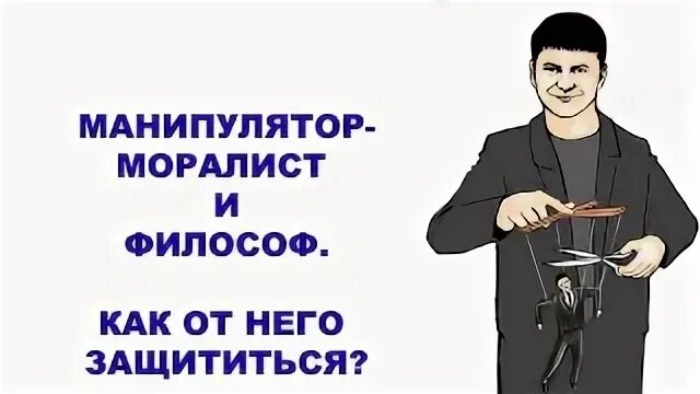 Морализм в политике. Моралист кто это. Моралист профессия. Кто такая моралистка. Моралистка