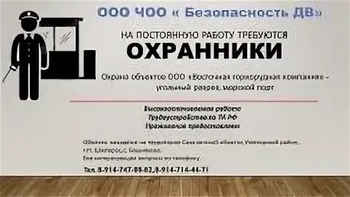 Охранник свежие вакансии в хабаровске. Работа охранником в хабаровске. Охранная организация император. Работа охранником в хабаровске. Охранник парковки.