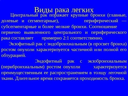 Pr легкого