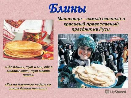 Тут блин