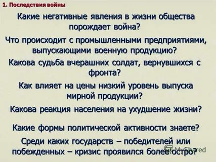 Последствия 1 раза