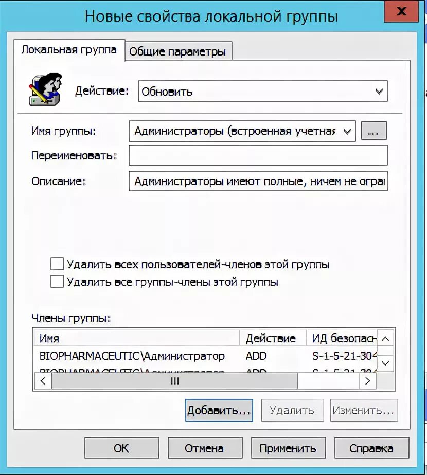 Группа локальные администраторы. Локальный администратор как зайти. Войти под локальным администратором. Вход под локальной учетной записью в домене. Группа локальных администраторов