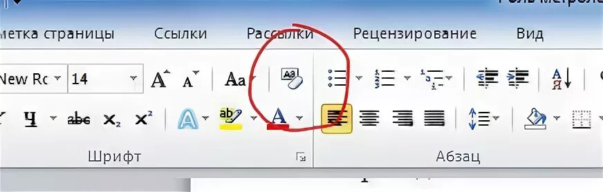 Удалить форматирование