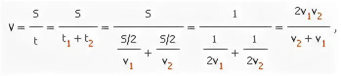 Время движения t1 t2. Средняя скорость формула v1 v2. Формула средней скорости через 2 скорости. Средняя скорость пути формула. Формула средней скорости s1+s2.......