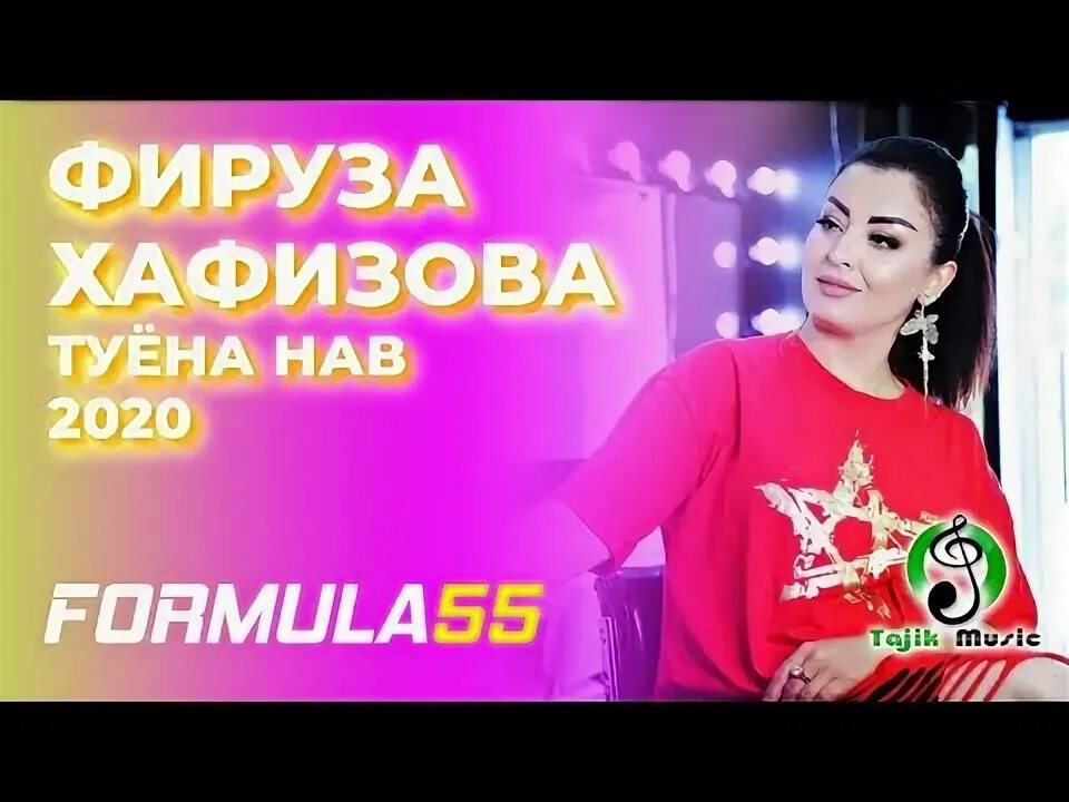 Суруди нави фируза хафизова. Таджикская певица фируза хафизова. Зулайхо махмадшоева туёна 2022. Суруди нави фируза хафизова. Фируза хафизова 2020.