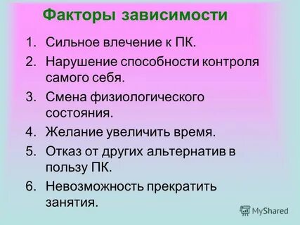 Факторы зависимости