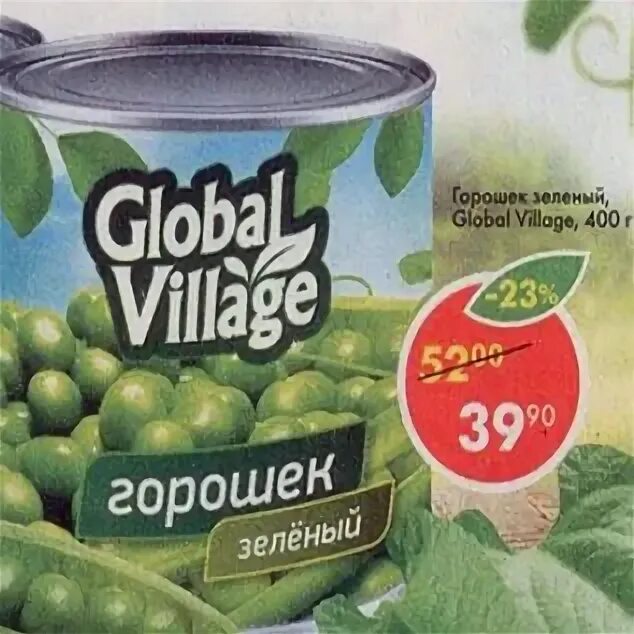 Global village пятерочка. Пятерочка горошек Глобал Виладж. Global Village горошек. Пятерочка горошек Global Village. Горошек Пятерочка.