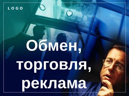 Деньги обмен торговля 8 класс