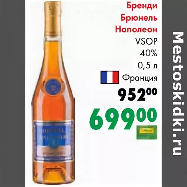 Коньяк брюнель наполеон vsop. Кальвадос франция бутылка. Бренди брюнель. 25. Бренди "брюнель наполеон vsop" 0.