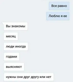 Месяц переписки