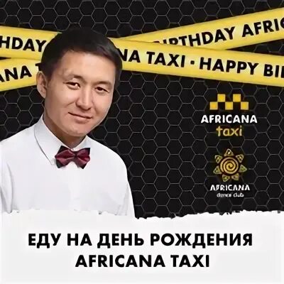 Такси день рождения скидка. Скидка в день рождения. Такси день рождения скидка. Открытка с днём рождения такси. Скидка в день рождения.