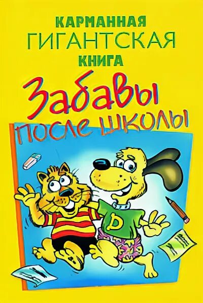 Читать книгу развлечение