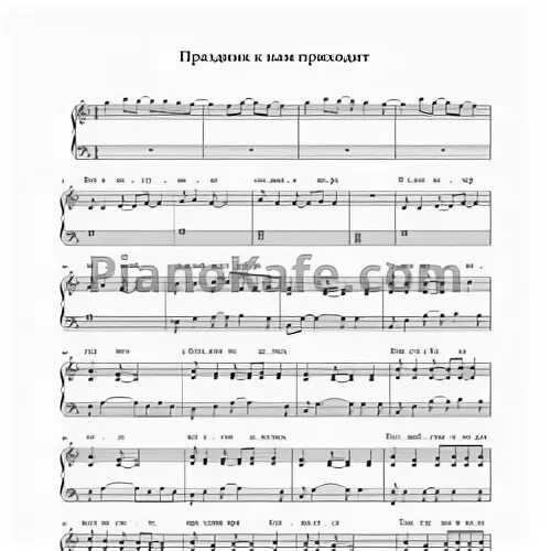 Слова песни праздник нам приходит
