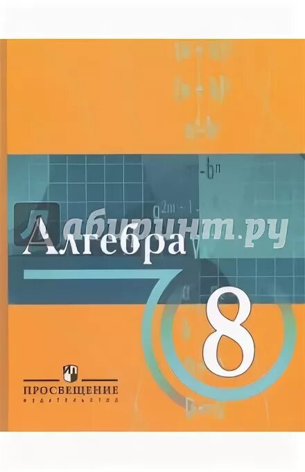 Алгебра виленкин 2023. Виленкин 7 класс. Виленкин жохов чесноков шварцбурд. Учебник. Виленкин 5 класс учебник.