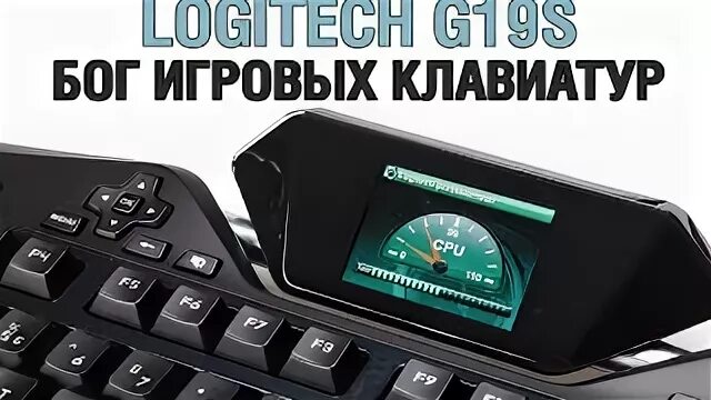 G 19 s. Апплеты для Logitech g19. Клавиатура Logitech g19. Logitech g19s клавиатура. Logitech g19 клавиатура апплеты.