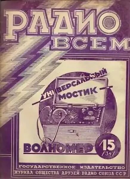 Архив радио всем. Журнал радио 1986.
