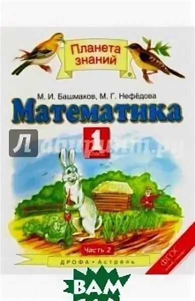 Русский язык 4 класс башмаков. Г. Математика м и башмаков м г нефедова. , нефёдова м. Русский язык 4 класс башмаков.
