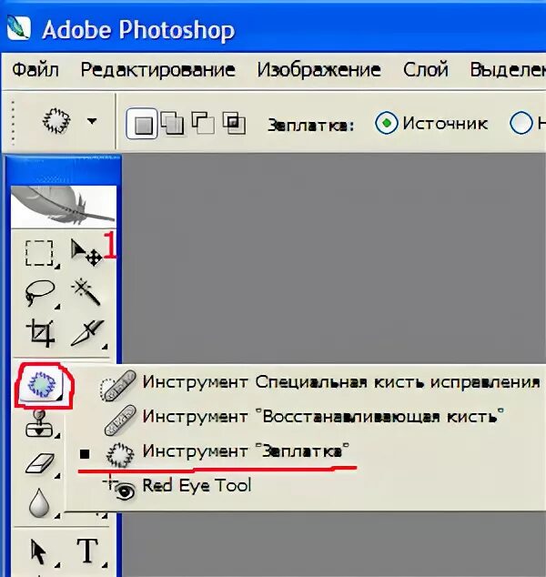 Инструмент заплатка в Photoshop. Заплатка в фотошопе. Значок заплатки в фотошопе. Инструмент заплатка в фотошопе как. Инструмент заплатка