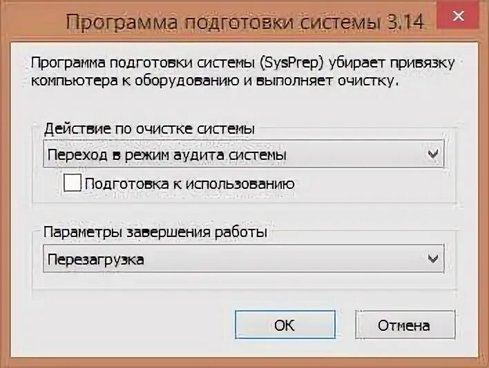 Sysprep не удалось проверить установку. Sysprep windows 10 переход в режим аудита. сброс привязки windows к железу sysprer.