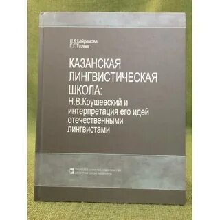 Казанский лингвистический