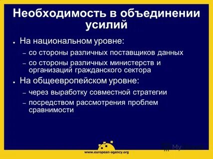 Объединения усилий