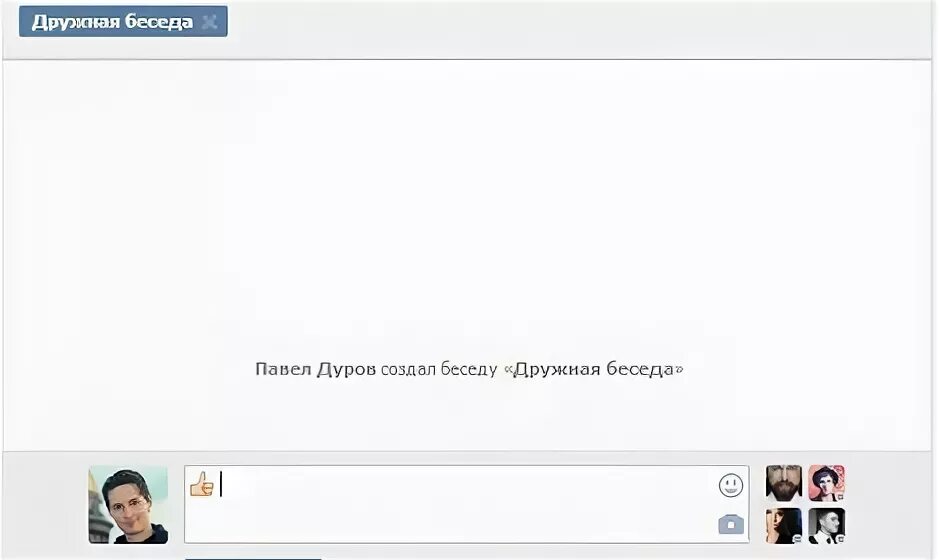 Как можно назвать беседу