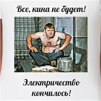 Бывшие закончились