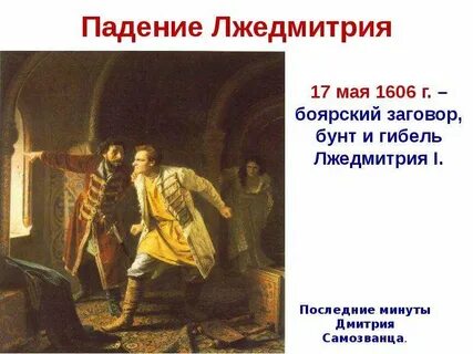 Боярский заговор