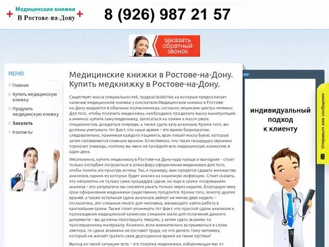 Справочная ростов на дону