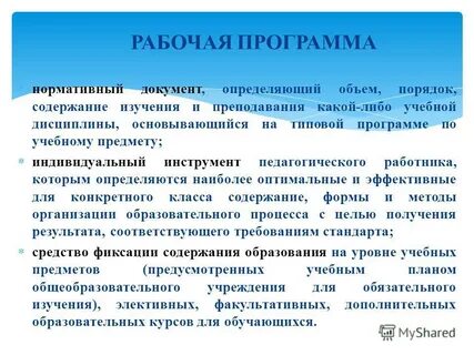 Программа нормативные документы