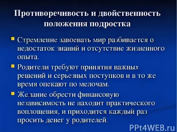 В чем выражается противоречивость молодежи. В чем выражается противоречивость молодежи
