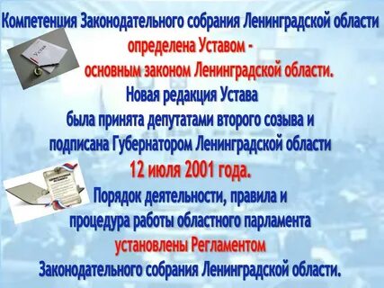 Закон ленобласти