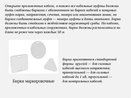 Бирка на муфту