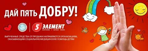 Дай пять сбор