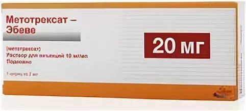 Метотрексат 20