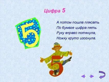 Слова на цифру 5