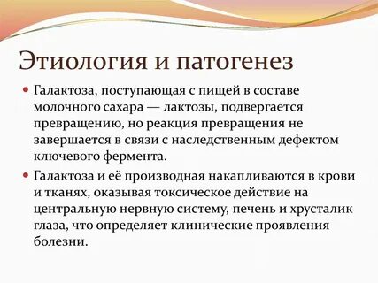 Этиология детей