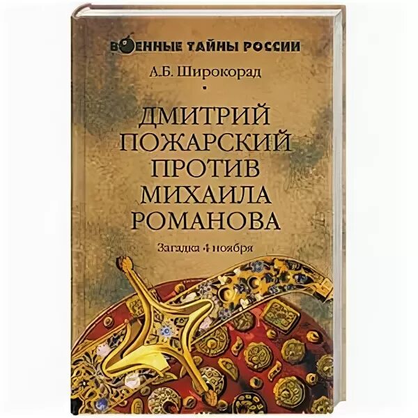 Военные тайны России. Тайна Руси. Военный тайны россии